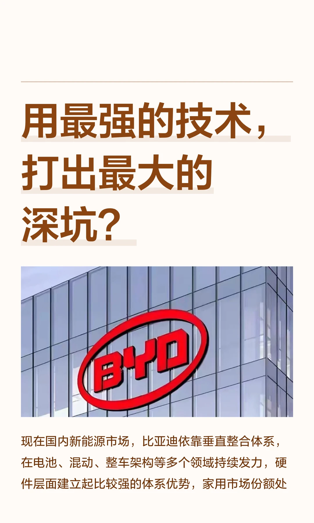 比亚迪已经没有对手了！
