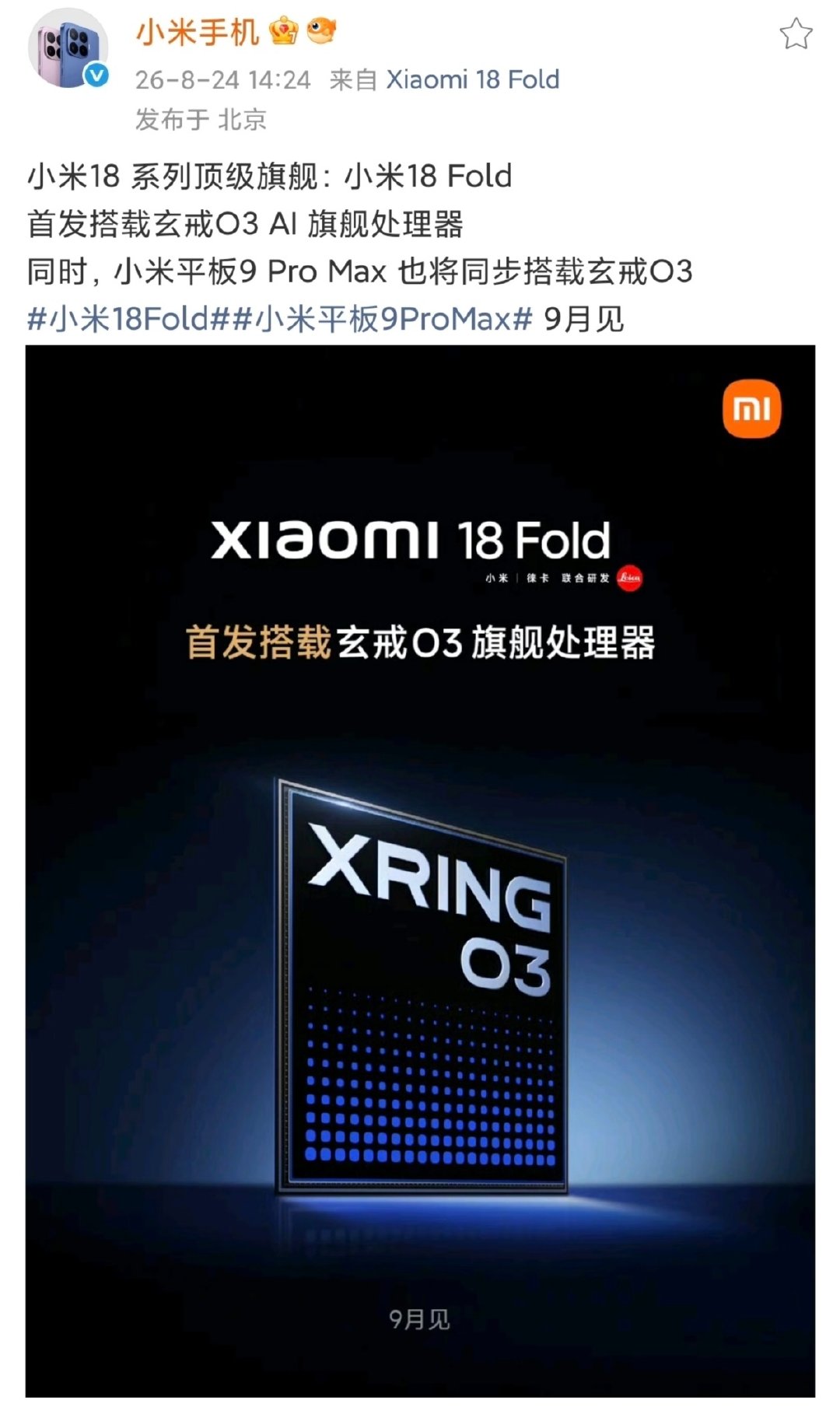小米18 Fold下月就上，首搭自研玄戒03芯片，跑分据说破500万
以前折叠屏拼铰链和屏幕，现在直接拼“心脏”了
国产芯能从0冲到这分数，步子真不慢
但跑分是跑分，系统调校、续航和价格才是咱掏腰包的关键
9月见真章吧！
#小米18Fold##玄戒芯片# ​