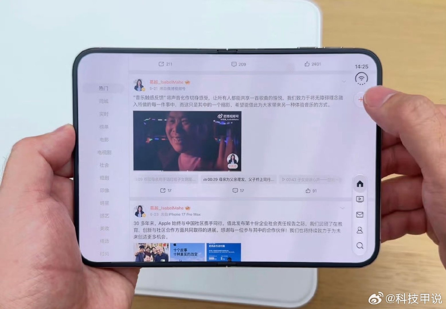 #微博适配iPhoneDuo#没抢到iPhone Duo[泪奔]这两天靠测评云体验了一波微博适配～

展开内屏不是硬拉伸，专门做了分栏，刷热搜看长帖舒服很多，内外屏切换流畅。

真的让天天泡微博的我狠狠心动，希望后面还能继续升级更多折叠专属功能！ ​