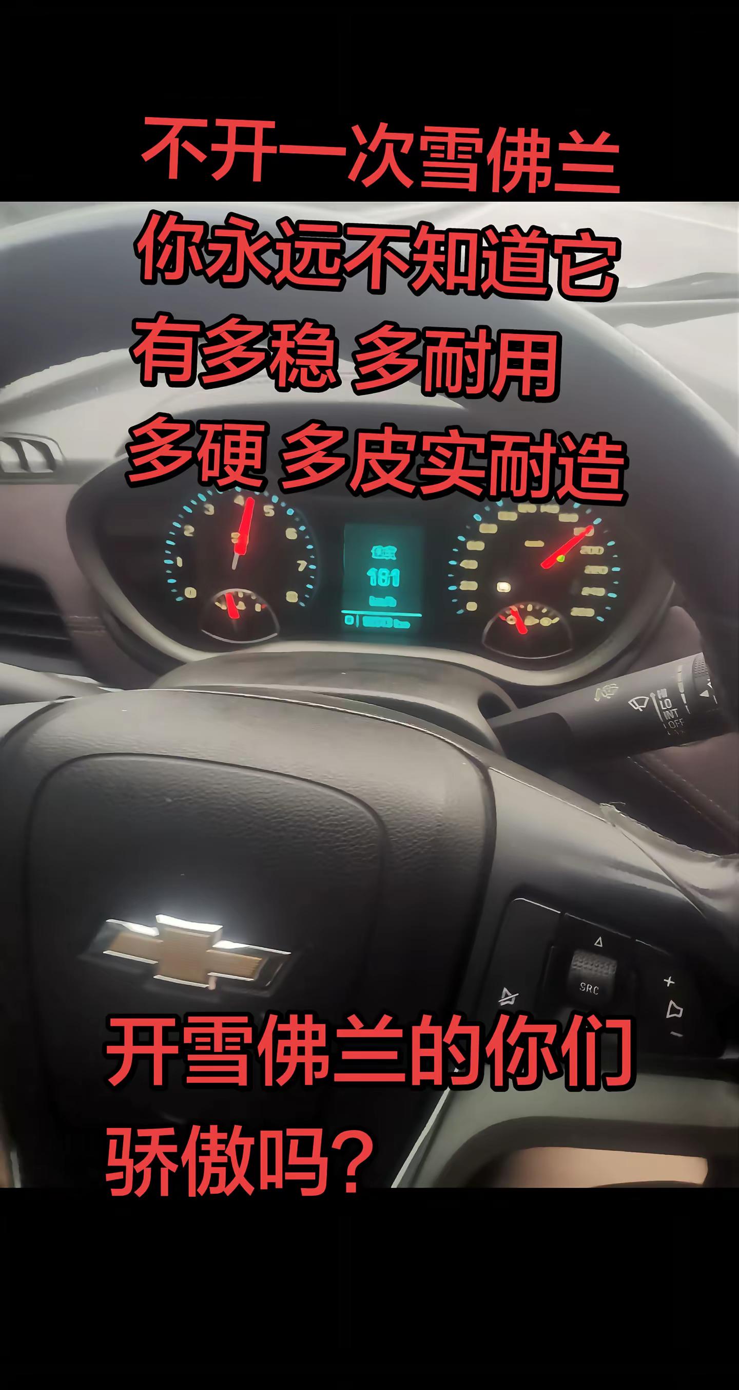 开雪佛兰，开的是绝版车的骄傲和遗憾。雪佛兰汽车 雪佛兰车主