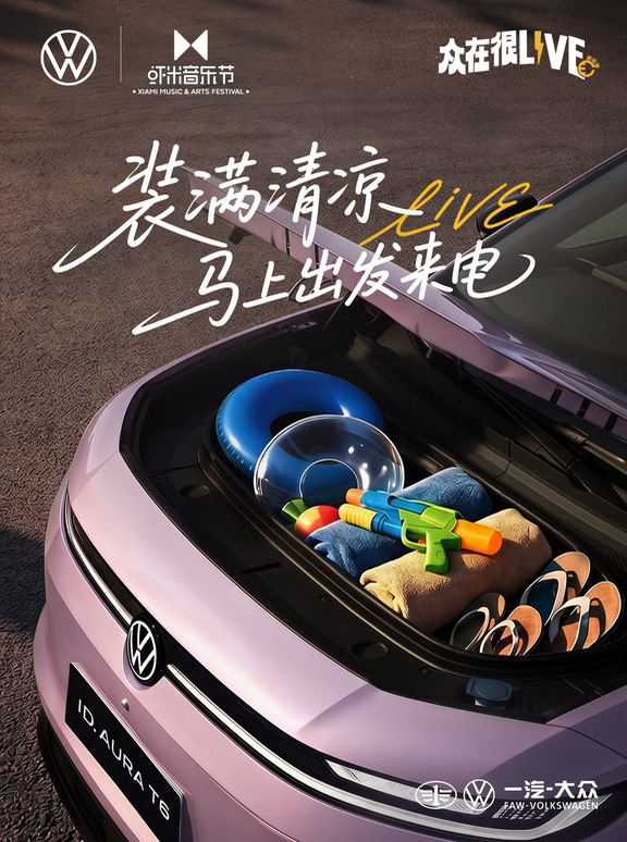 装满清凉，马上出发来电🔋