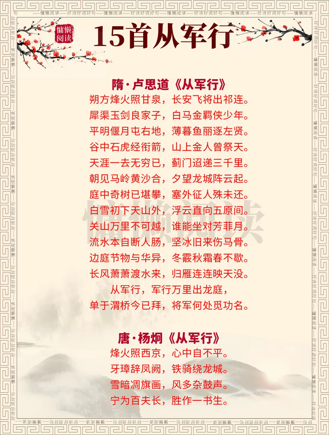 隋朝到清朝15位诗人，15首从军行，值得收藏