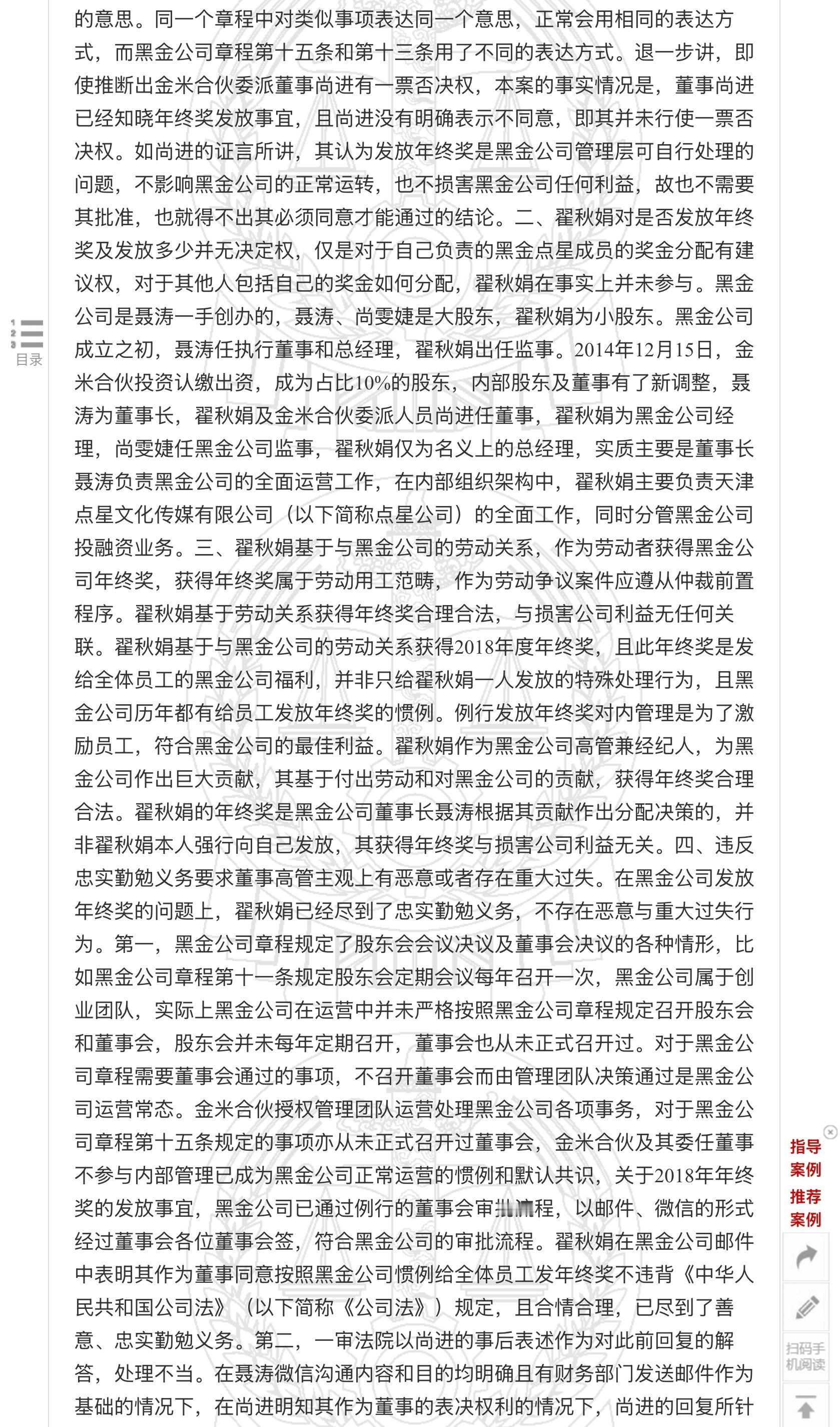 以下资料均来自中国裁判文书网公开信息：

📌P1-P9:  翟某某与北京黑金损害公司利益责任纠纷二审民事判决书
🧑‍⚖️法院二审判决：
维持原判，翟某某赔偿北京黑金公司损失100万元
发布时间：2021年3月15日

📌P10：翟某某等执行裁定书
发布时间：2021年5月31日

📌P11-P18: 李某与北京黑金损 ​