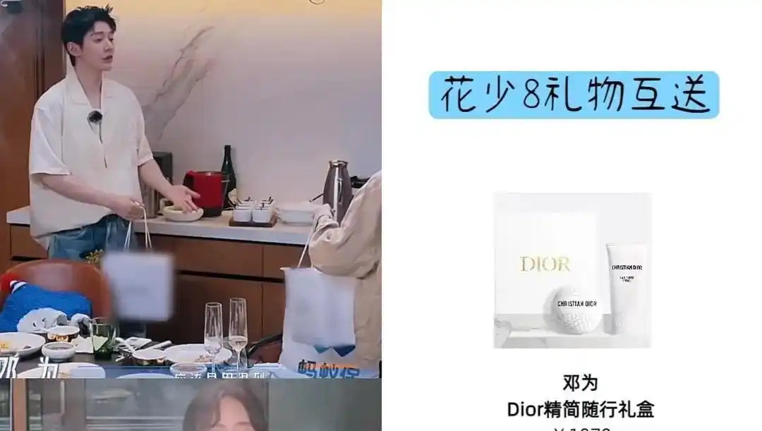 花少8全员互换礼物差价太大，邓为出手直接送千元好礼！ ​