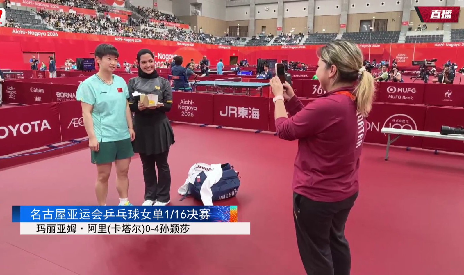 孙颖莎4:0横扫卡塔尔的阿里，

让人意外的是：对手输了比赛之后，她拉着自己的教练小跑到莎莎身前，

竟然有点害羞，找莎莎一起合照，

当然莎莎也是微笑着的同意一起合照，而且还笑得非常灿烂，

没想到莎莎的个人魅力如此大，今天的对手是莎莎的小迷妹，

她找莎莎合照完之后，还从教练的手中接过小蛋糕，