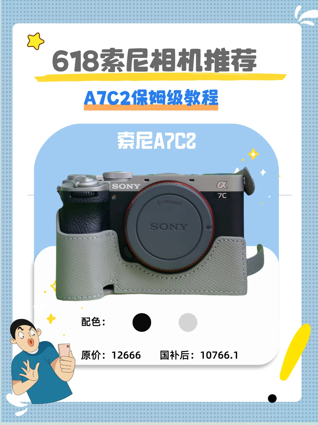 618必入！索尼A7C2价格击穿狂省2K+