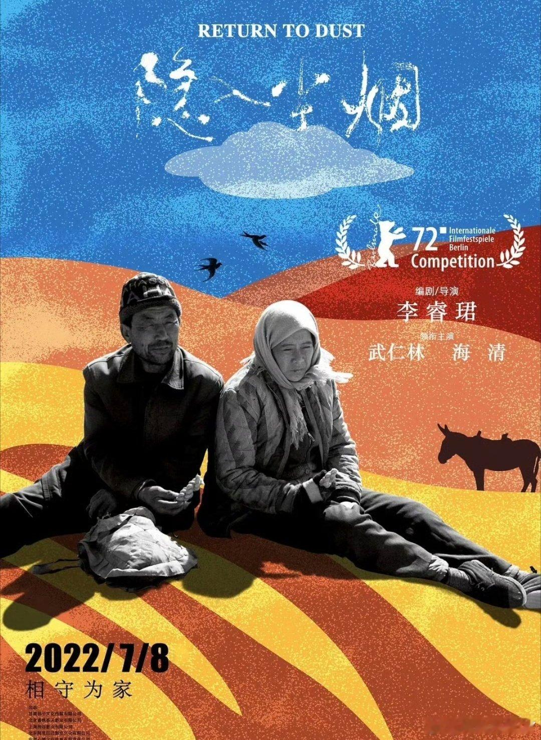 【电影】隐入尘烟 2022 4K 中字
豆瓣8.4分 主演：武仁林 / 海清 
剧情简介：
偏远贫穷的西北农村，祖辈劳作的农民生于土，归于土。贫困户马有铁（武仁林 饰）与哥嫂同住，木讷憨厚，所陪伴他的只有那头同样任劳任怨的小毛驴。而手脚残疾且不能生育的曹贵英（海清 饰）更是自幼备受白眼和欺凌。这两个孤 ​