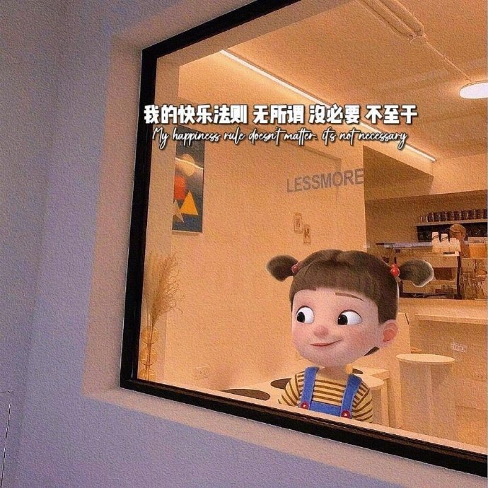 𝙺𝚎𝚎𝚙 𝚑𝚊𝚙𝚙𝚢  ๑'ᴗ'๑  “请开心度过不...