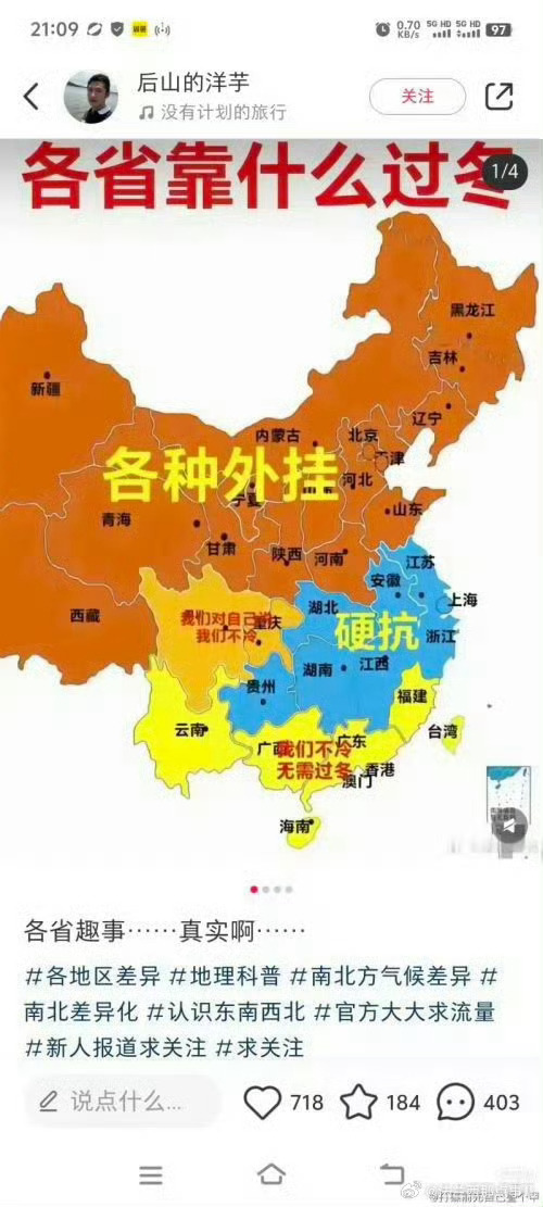 东北：我们交取暖费，  四川重庆：我们对自己说我们不冷，  江浙沪皖鄂...