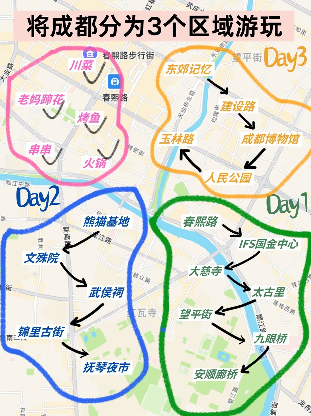 成都三天两晚保姆级攻略‼️看这一篇就够了