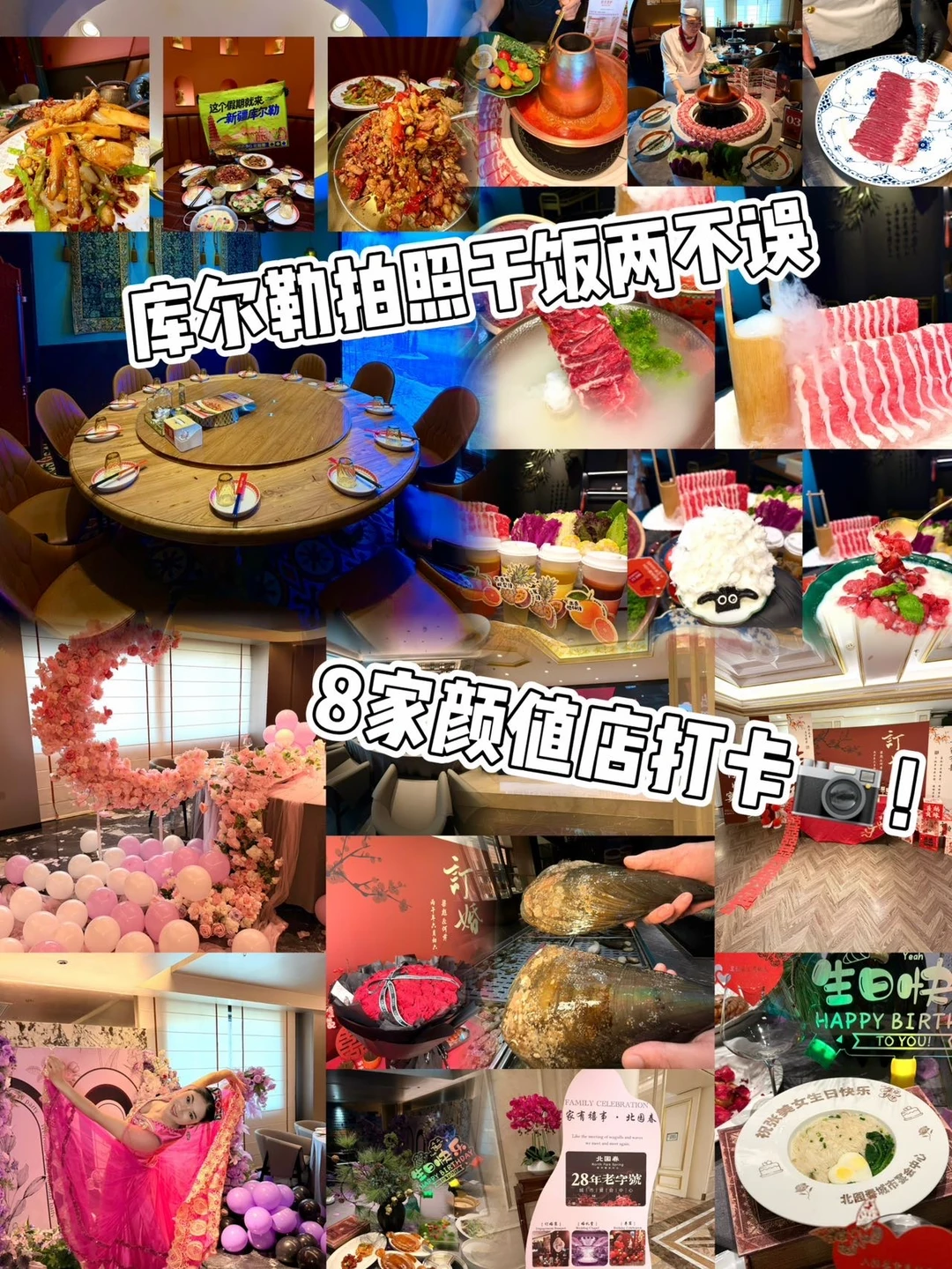 库尔勒拍照干饭两不误📸8家颜值店打卡顺序