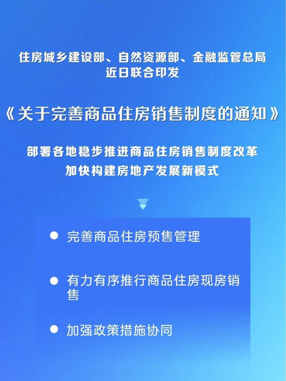 终于要推行现房销售了