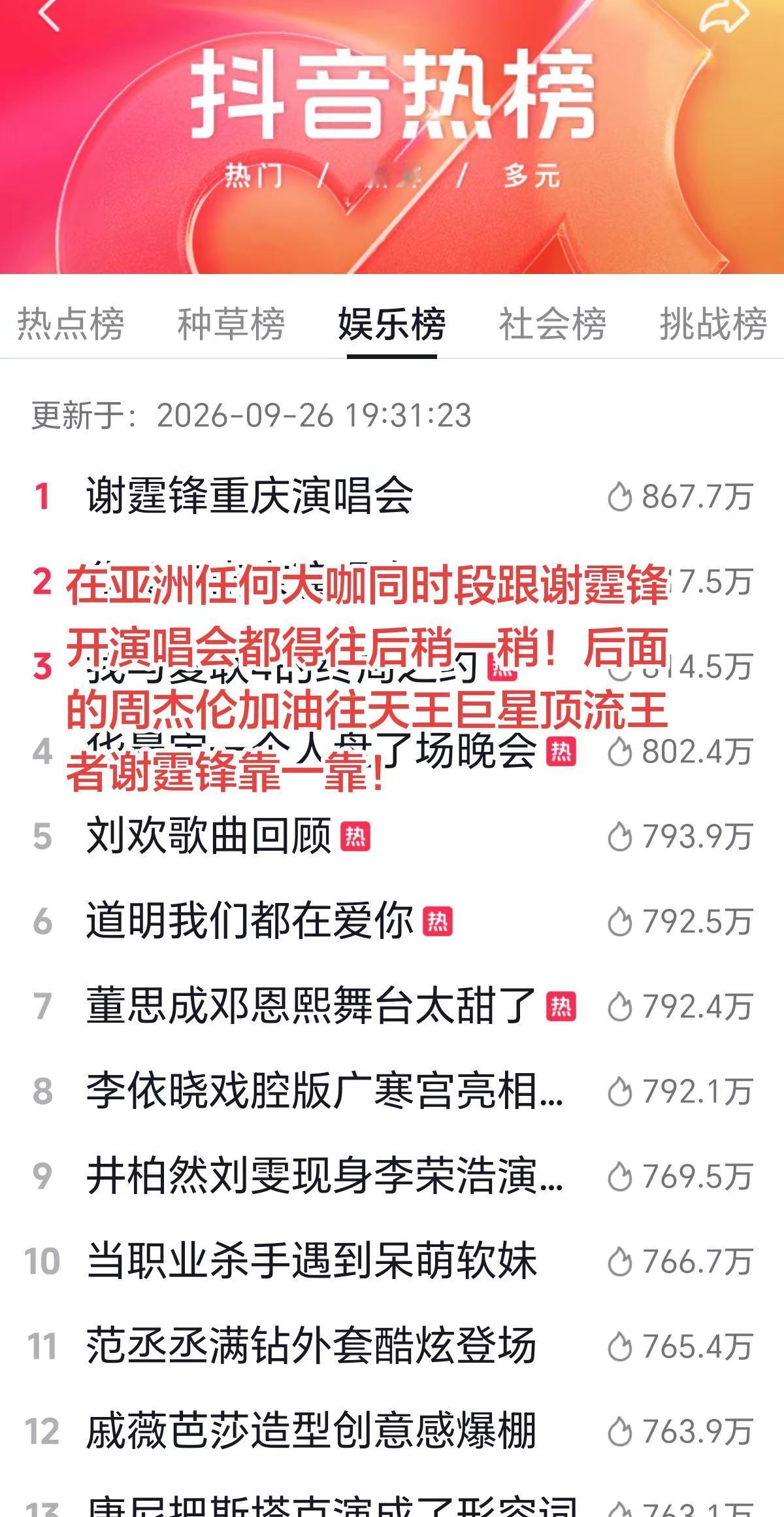 谢霆锋王者归来火爆连开！重庆演唱会 谢霆锋
