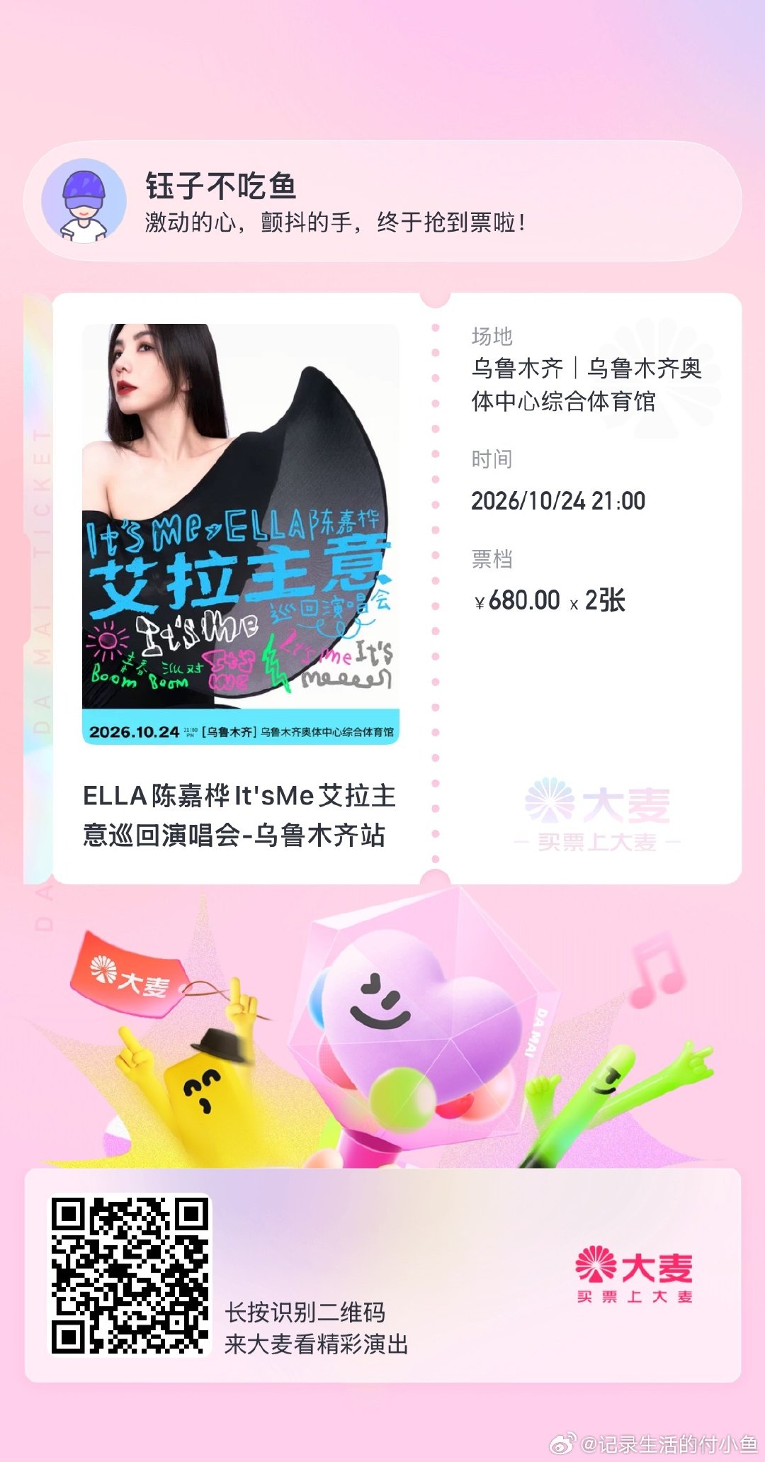 期待住了[送花花]

#ella艾拉主意演唱会# ​