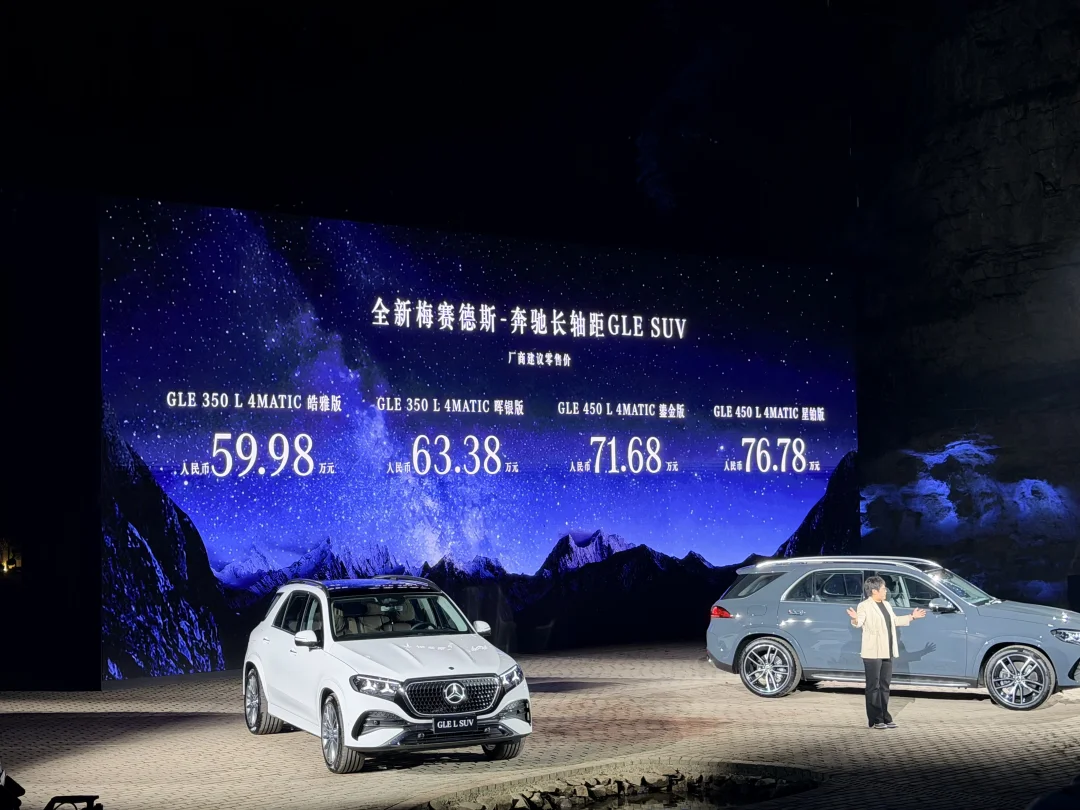比进口便宜10万 奔驰长轴距GLE贵不贵？