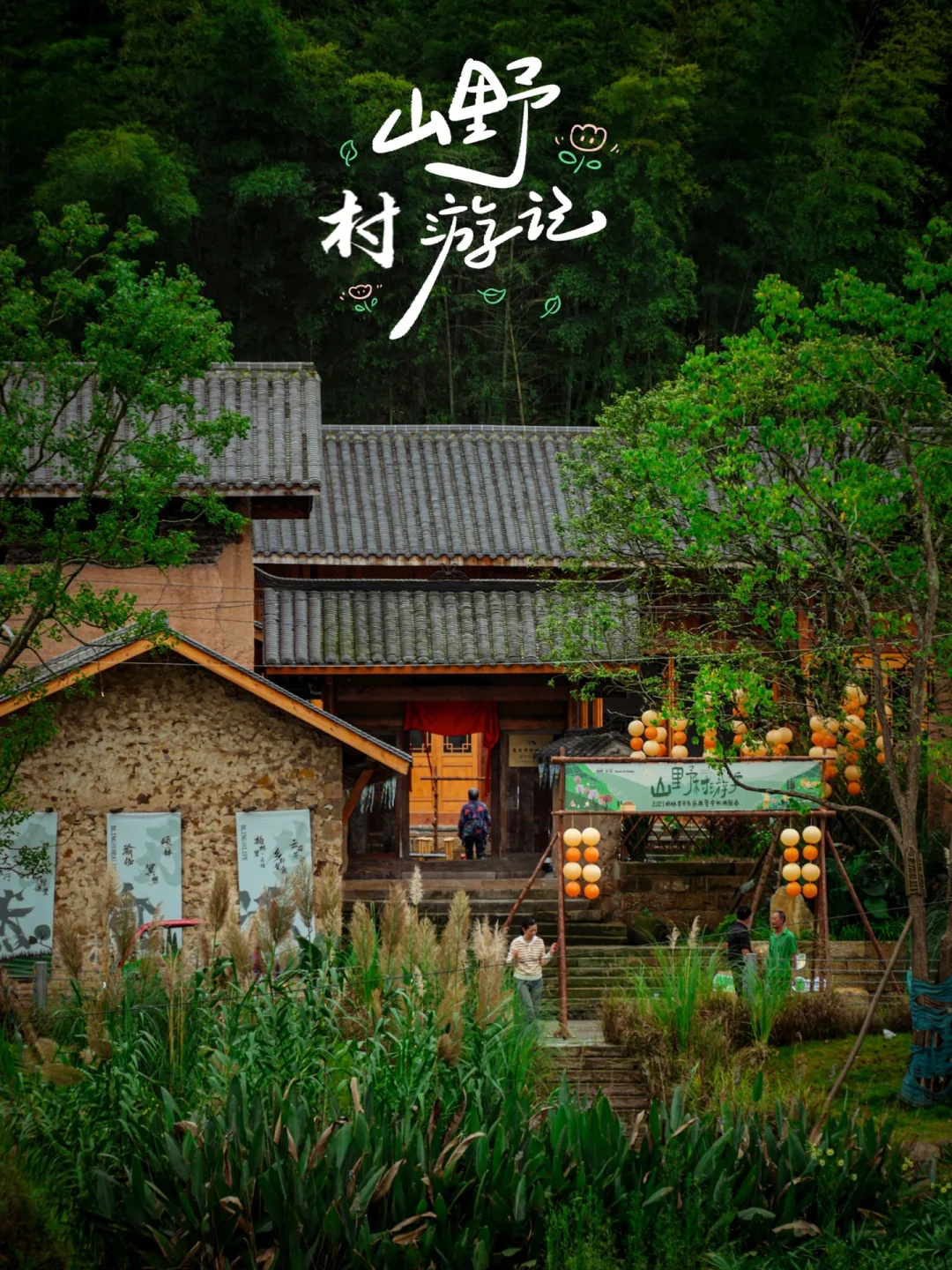 柏林村，那被遗忘的自然风光村落值得去🌈❤️