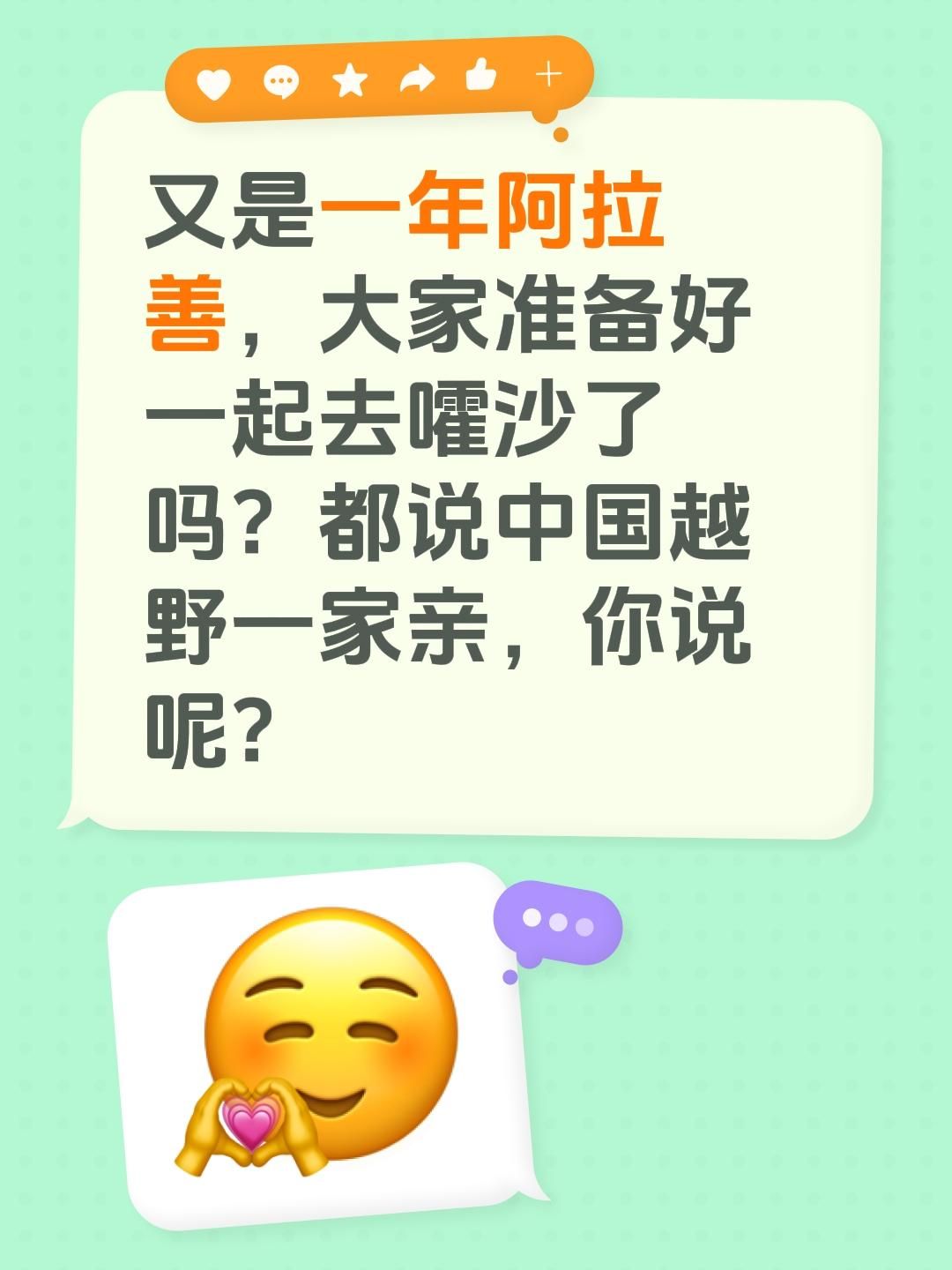 又是一年阿拉善，大家准备好一起去嚯沙了吗？都说中国越野一家亲，你说呢？阿拉善腾格里沙漠 中国越野一家亲 长城汽车2026阿拉善英雄会