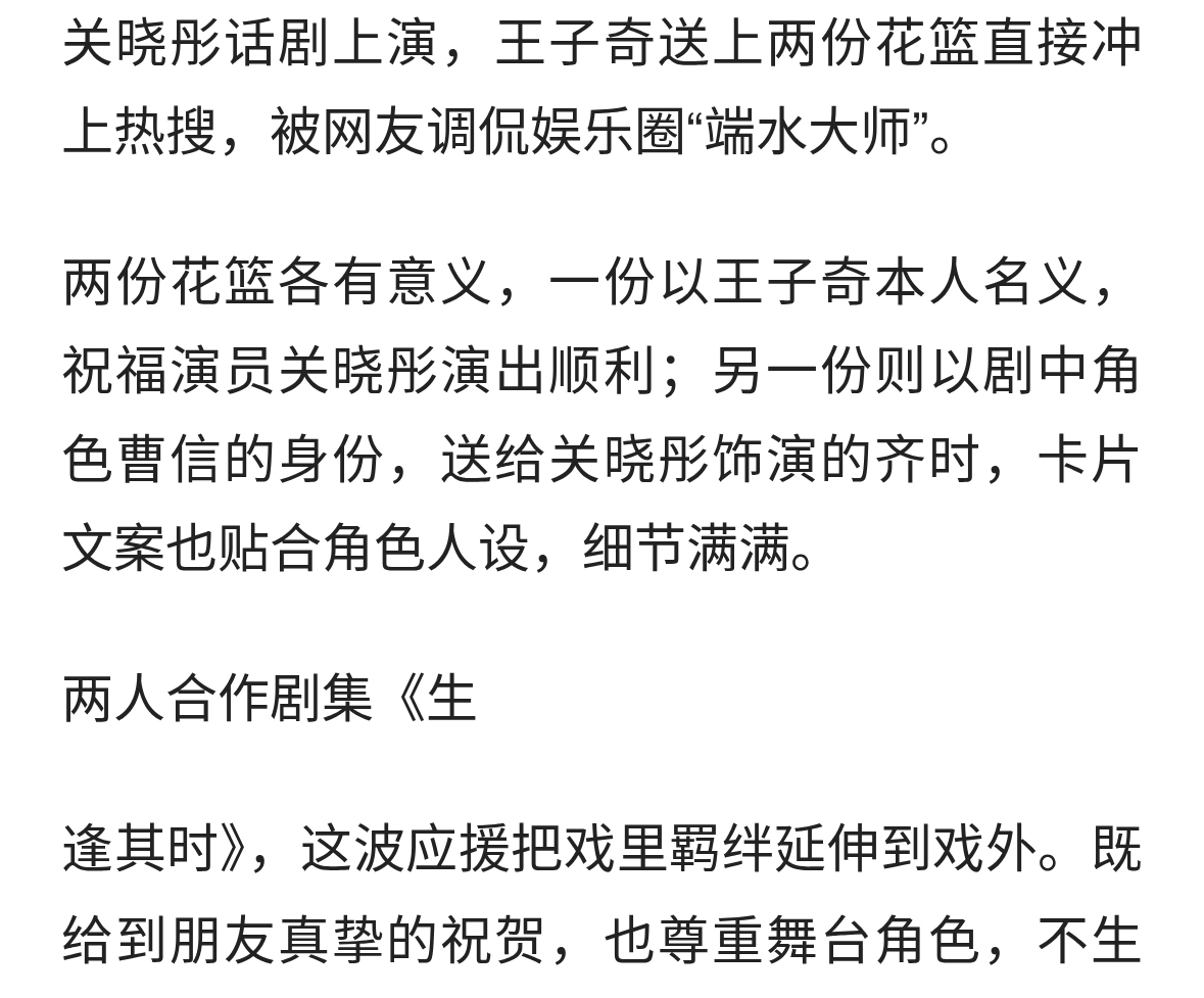 王子奇送双花篮火了！本人角色双重祝福太会了