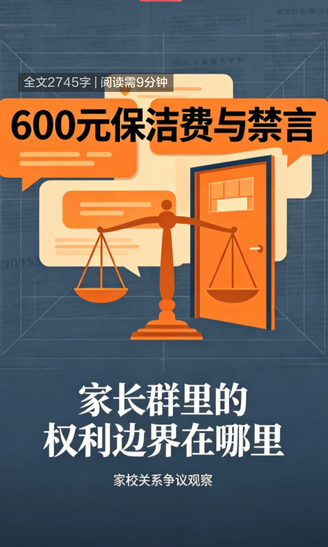 西昌一家长质疑提议请保洁的家长被禁言