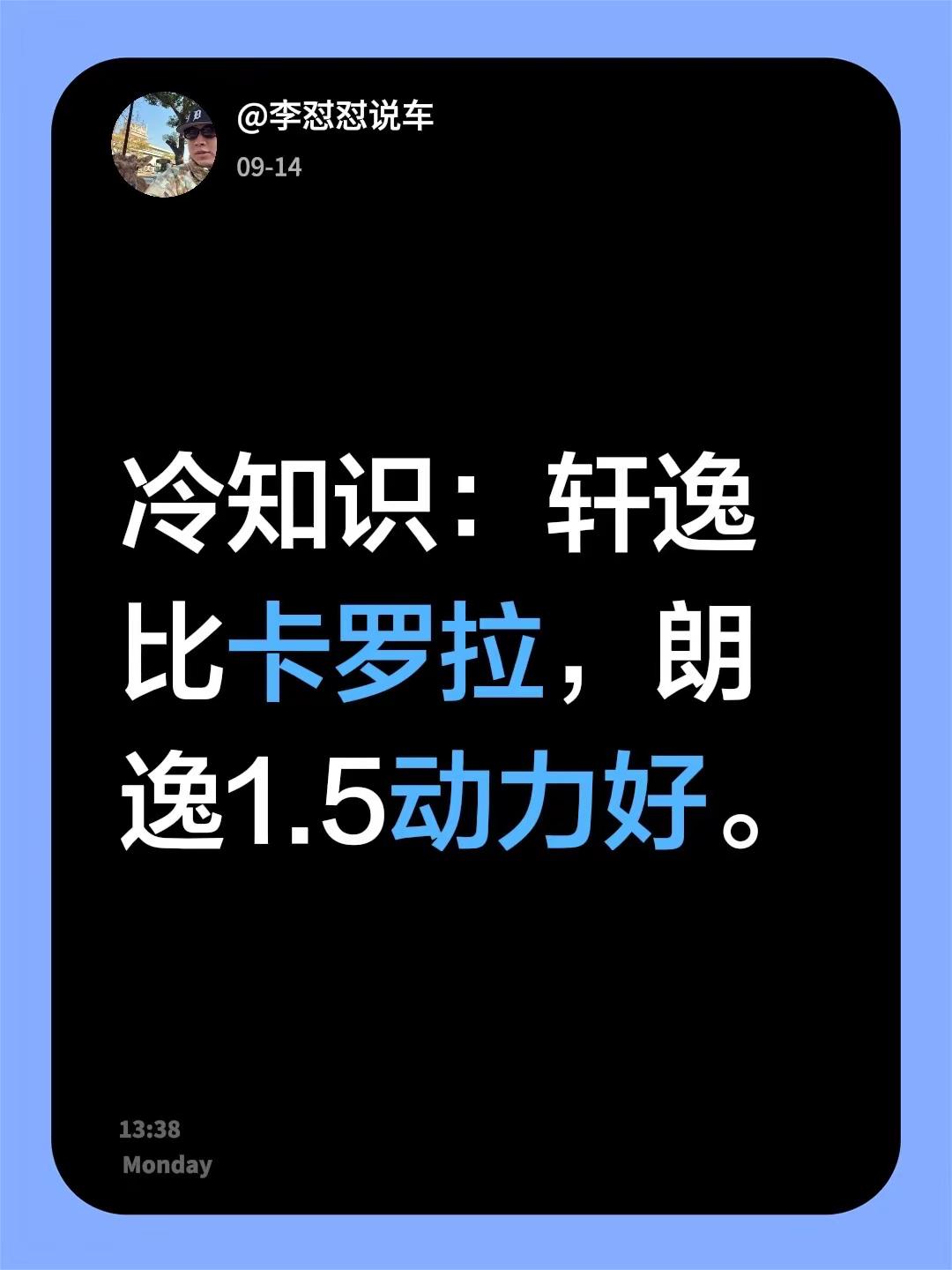 冷知识：轩逸比卡罗拉，朗逸1.5动力好。日产轩逸 大众朗逸车