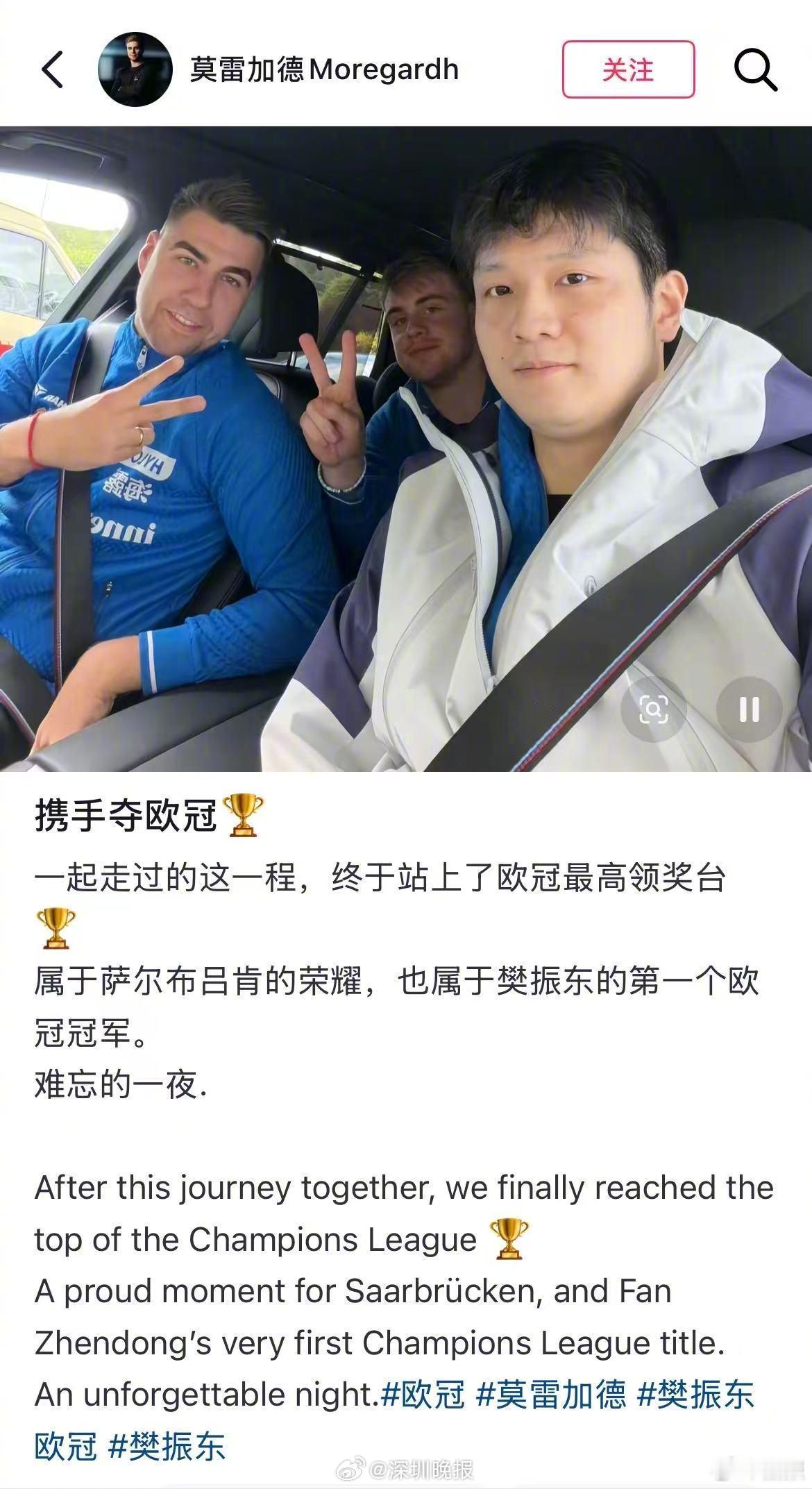 莫雷加德发文祝贺樊振东夺冠