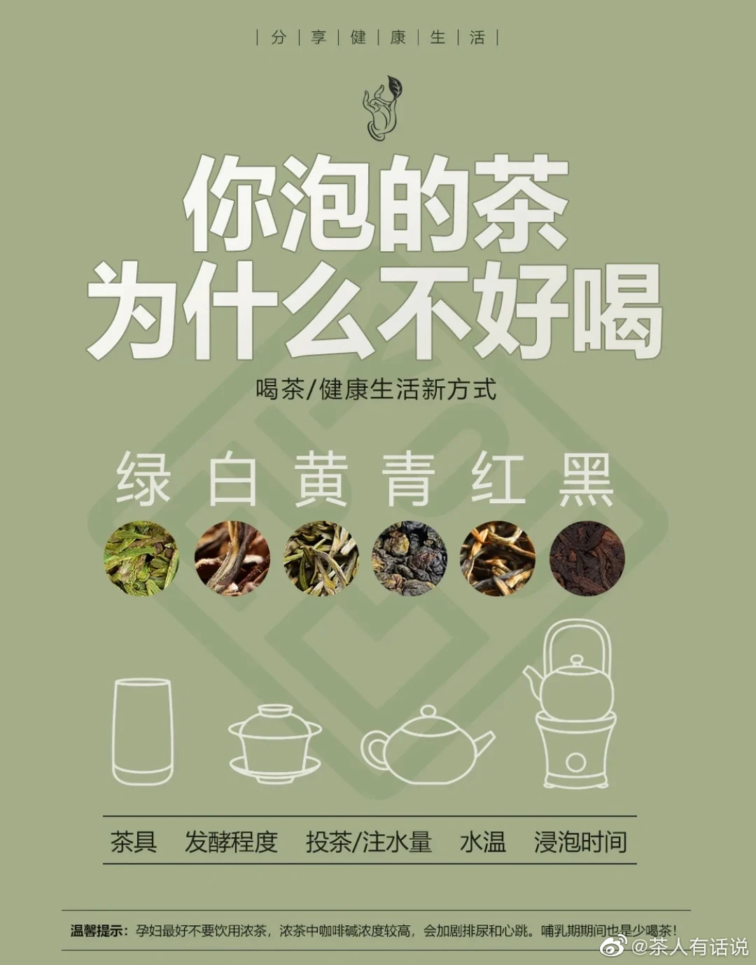 为什么你泡的茶不好喝，原来是有原因的