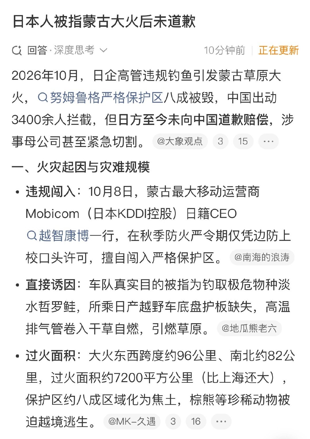 #日本人被指蒙古大火后未道歉#
这不是小日本的基操嘛，你们居然还抱有啥幻想 ​