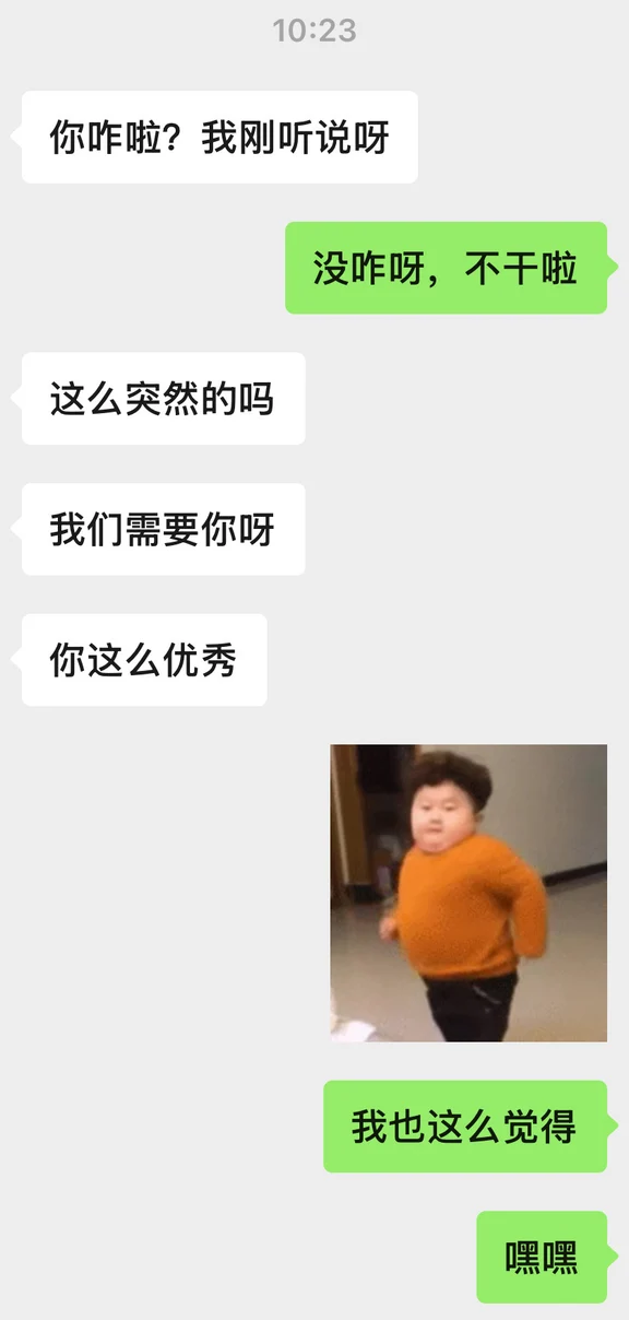 提离职后又一位领导来劝说挽留了