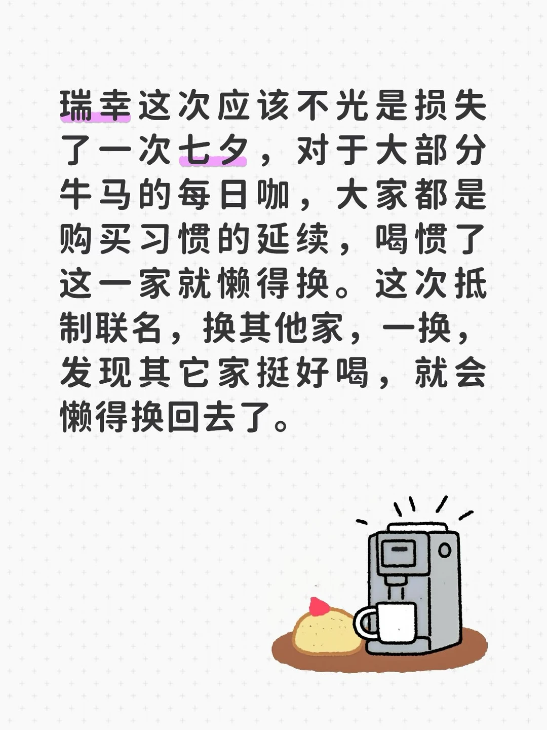 瑞幸真是咖啡届的深空，自己捅自己！