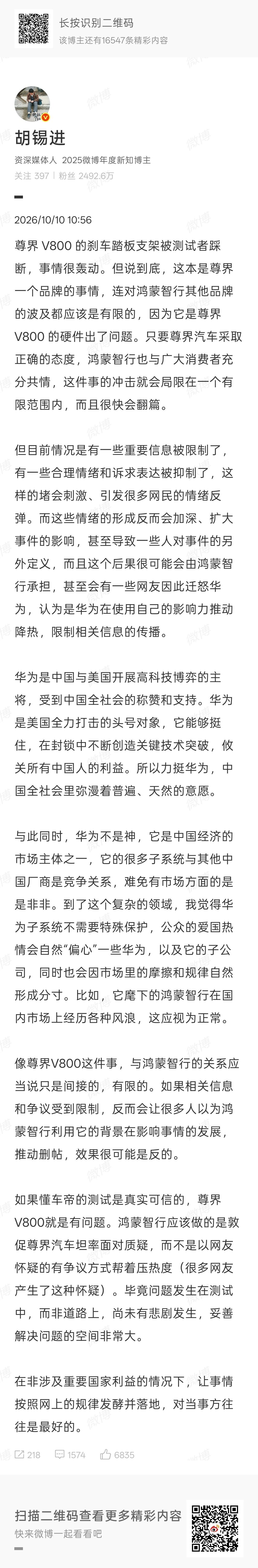 胡锡进：华为是中国与美国开展高科技博弈的主将，受到中国全社会的称赞和支持。与此同时，华为不是神。 ​