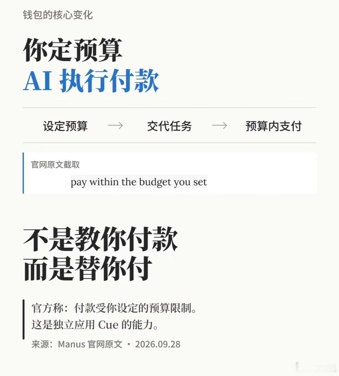 脱离Meta独立运营仅27天，Manus正式发布2.0版本并推出个人智能体应用Cue，底层降本并赋予智能体独立身份，但高权限带来的安全信任挑战仍待市场检验。 一、底层架构与自动化升级- Cascade