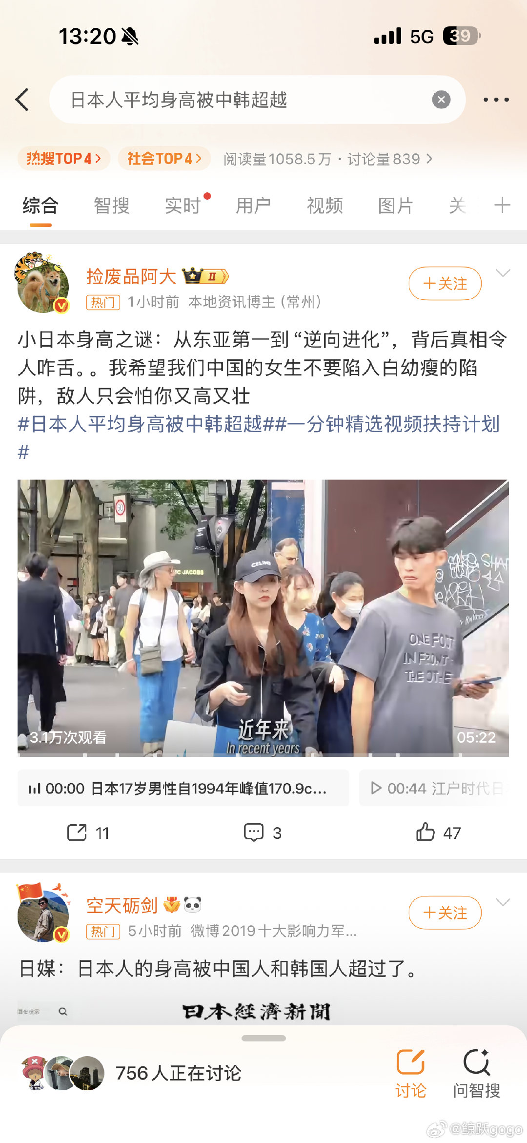 🇰🇵：造词条也要被选择性忽略是吧？#日本人平均身高被中韩超越# ​