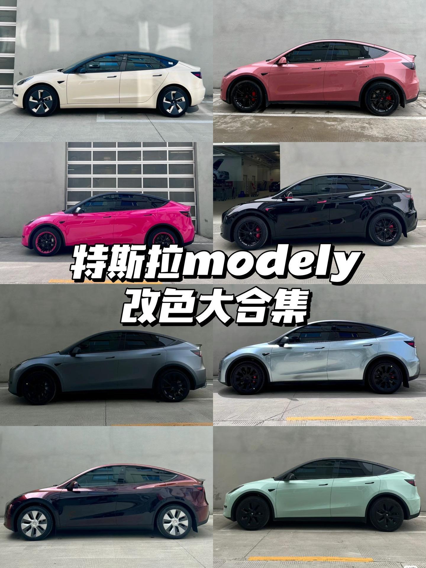特斯拉Model Y改色合集！哪款颜色最戳你？
特斯拉Model Y改色合集来了！乌梅子酱粉嫩，液态索玛托蓝清爽，还有甜菜根紫和超亚灰蓝，每一款开上街都够吸睛。换个颜色就像换了台新车，气质直接大变样。这么多风格，哪款最戳你的审美点？评论区聊聊。【来自懂车帝车友圈】