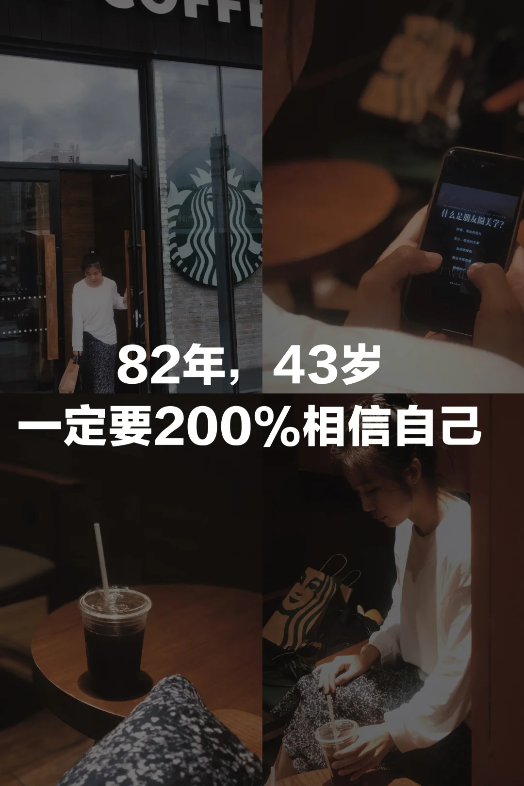 一定要200%相信自己……