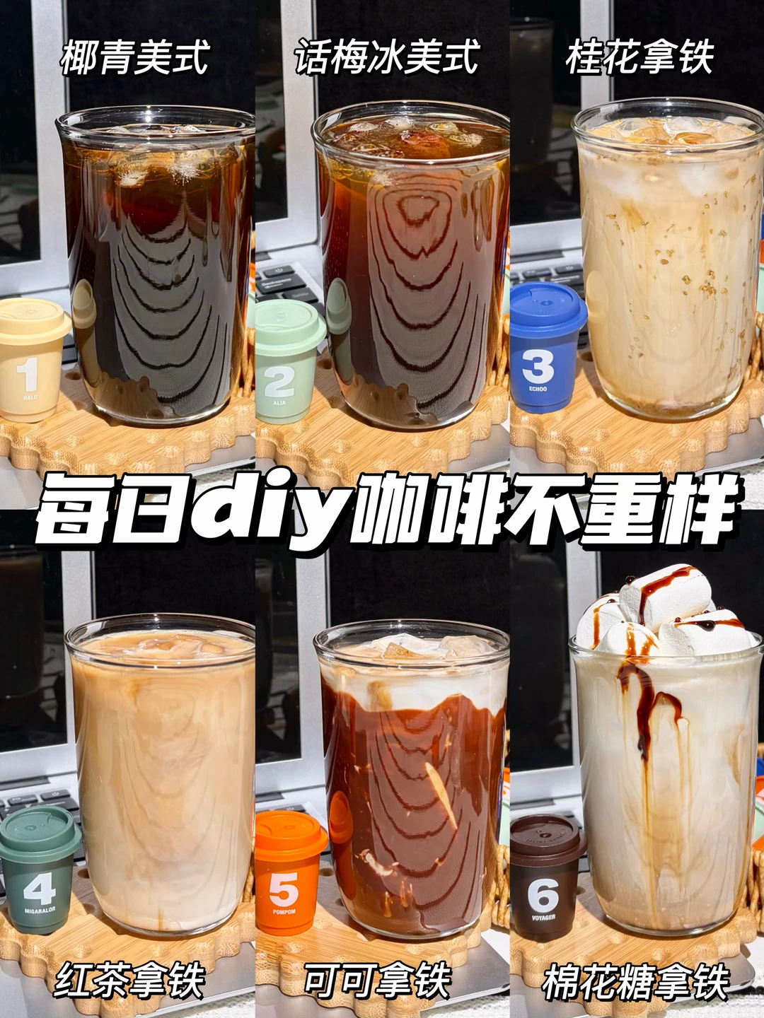 每日☕打卡不重样！diy自制咖啡不出错！！