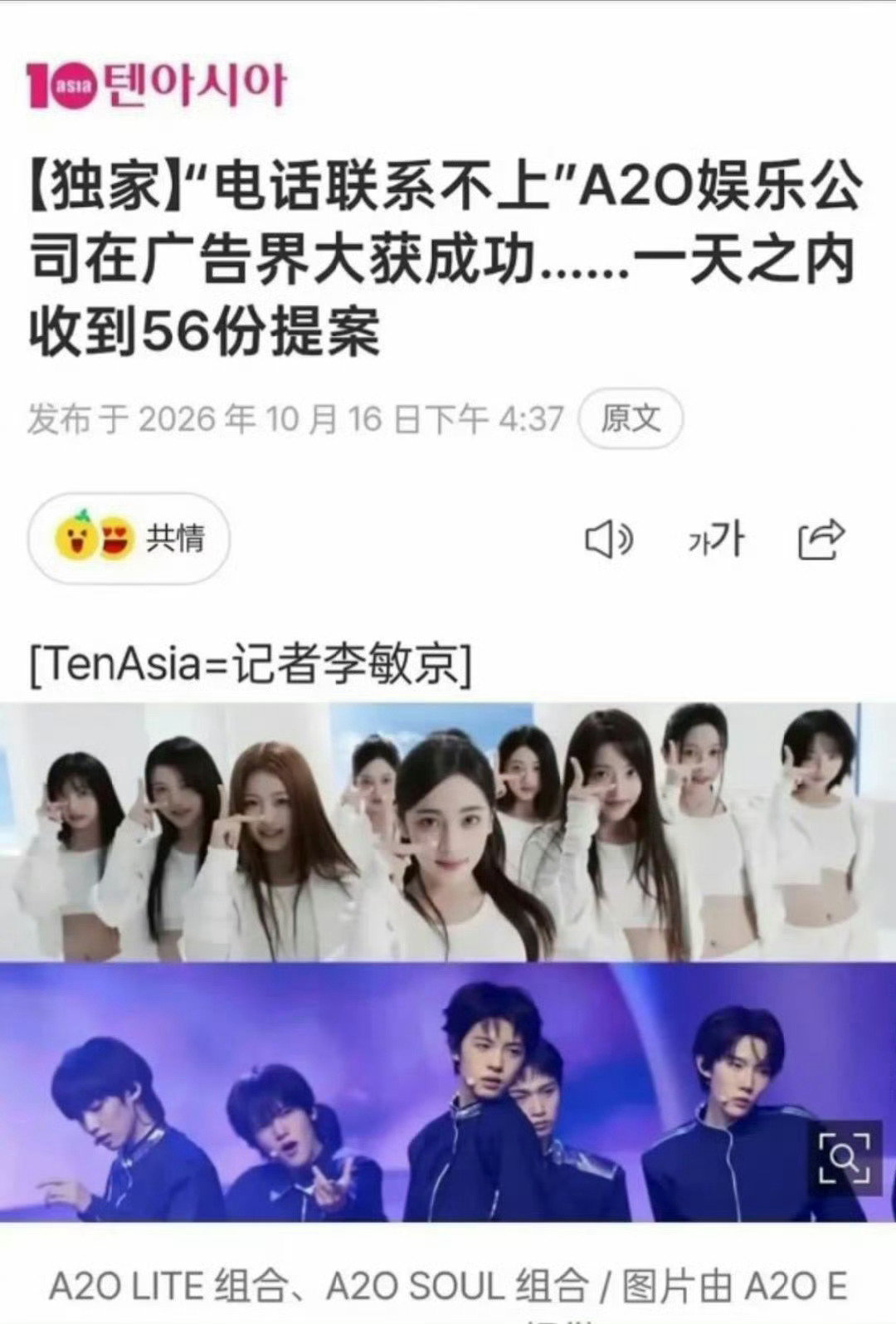 #李秀满电话被打爆了#74岁的离开SM后创立A2O娱乐，其打造的新女团A2O LITE和男团A2O SOUL刚出道两天，公司电话就被络绎不绝的商务合作打到占线，单日收到56份广告邀约，但爆火的同时也伴随着成员家庭的负面争议。 ​