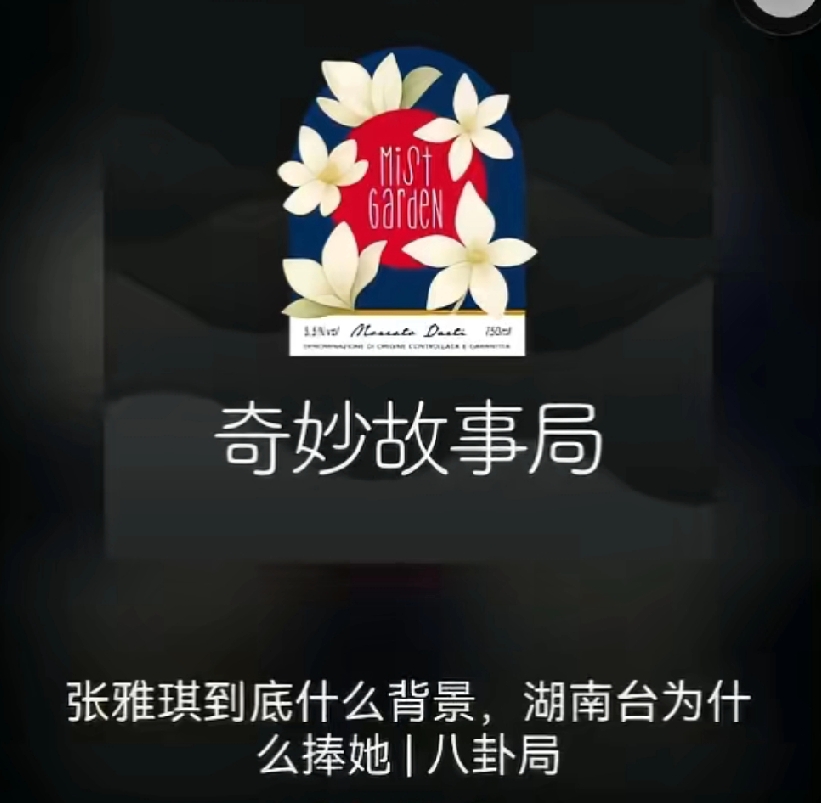 播客张铁牛长谈辟谣，称张雅琪并非台里领导亲属。她能拿到大量资源，是全约主持身份，适配台里新媒体打造方向，且独立采编能力强、自带收入，同时本身也需要持续曝光。