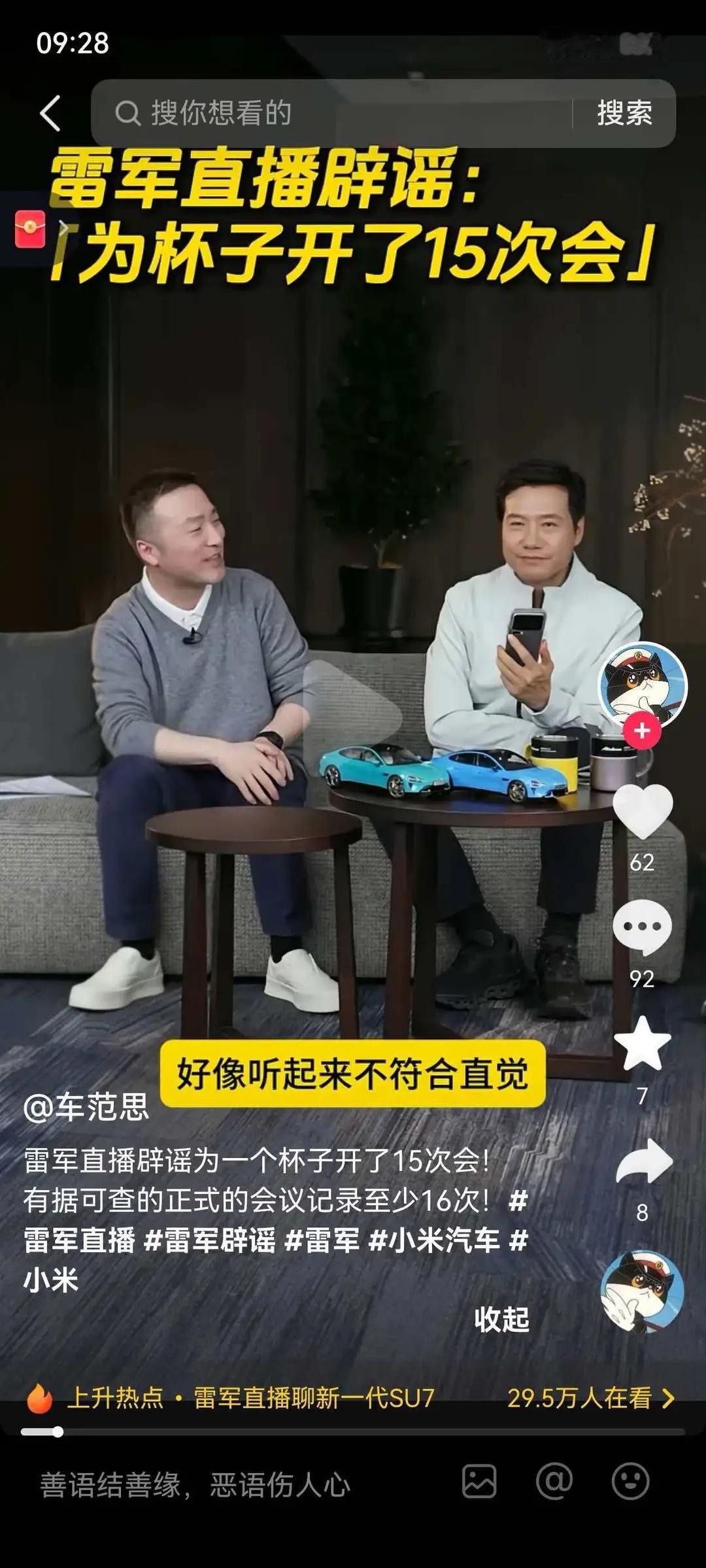 雷军为一个杯子至少开了16次会议 雷军回应网友“一个杯子来15次会议”...