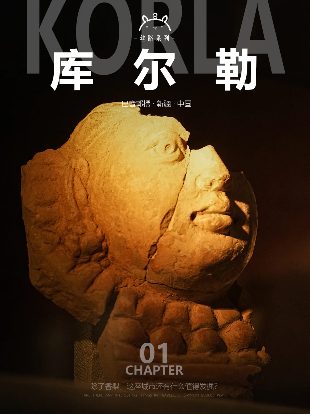 什么是库尔勒|除了香梨，这里还有什么？