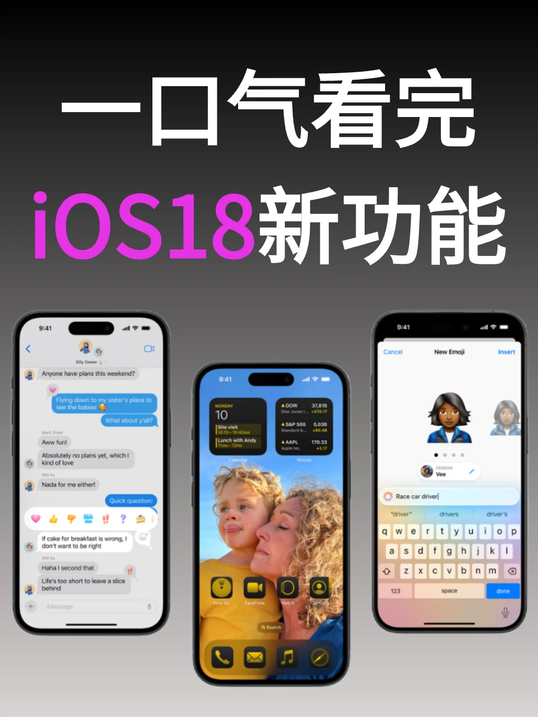 iOS18通话录音来袭❓一口气看完iOS18新功能