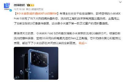 小米也要出阔折叠屏手机了？