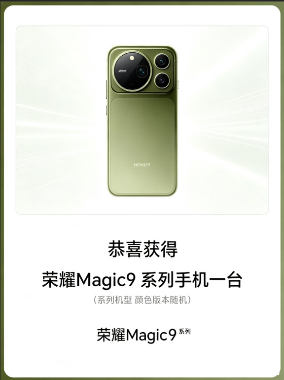 你有一台手机待领取