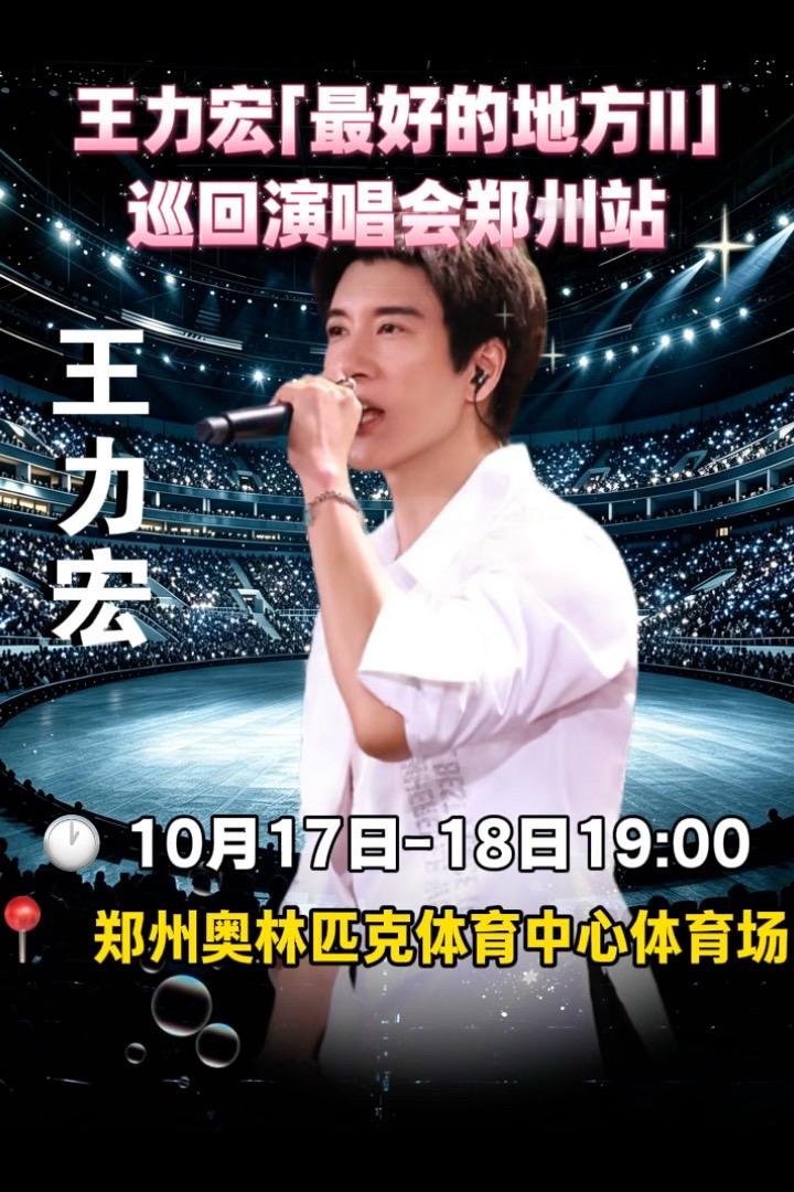 王力宏 演唱会 王力宏最好的地方 全国巡回演唱会