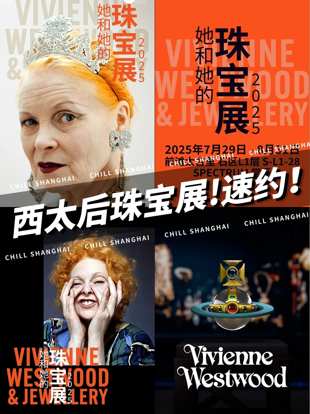 又是上海❗️西太后珠宝展来了👉🏻预约攻略