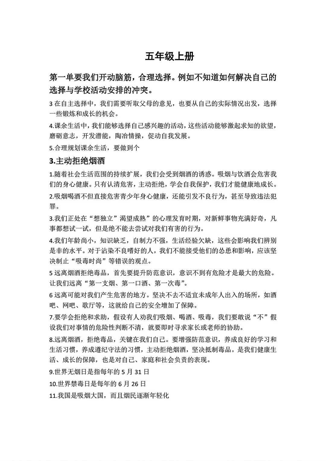 五年级六年级小升初道德与法治复习资料
