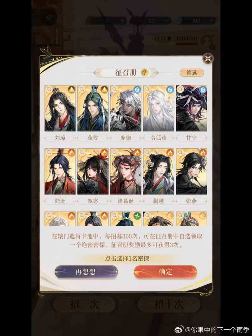 #代号鸢[超话]#  想问一下自选的话是选刘彰还是庞德（吕布二星，夏侯渊二星夏侯惇三星） ​