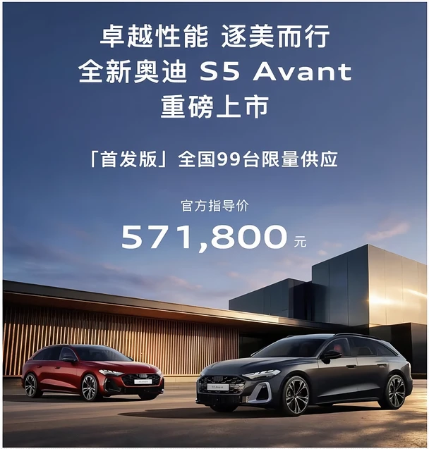 57.18万元！奥迪S5 Avant换代价格公布