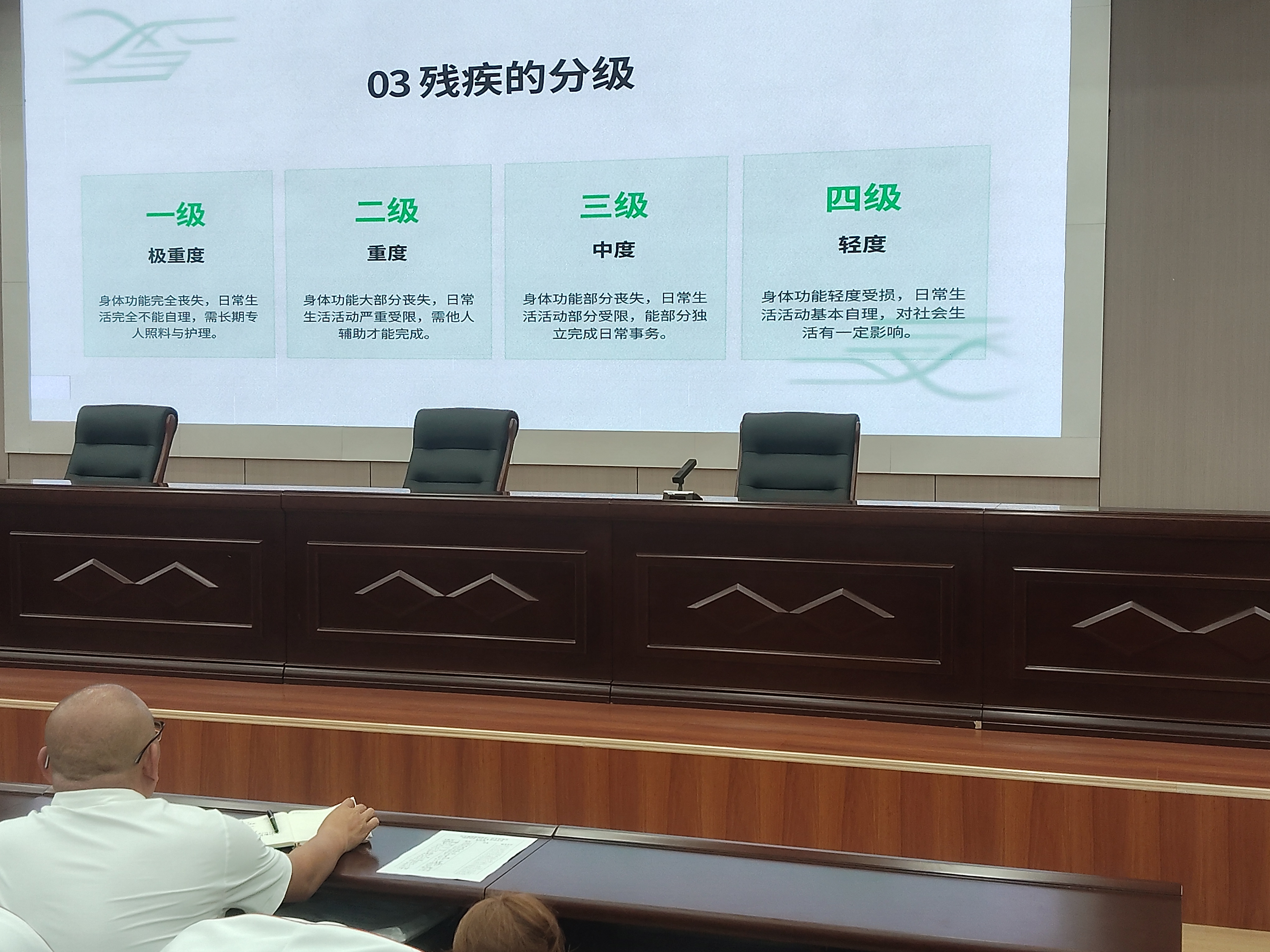 残疾评定共分四个等级