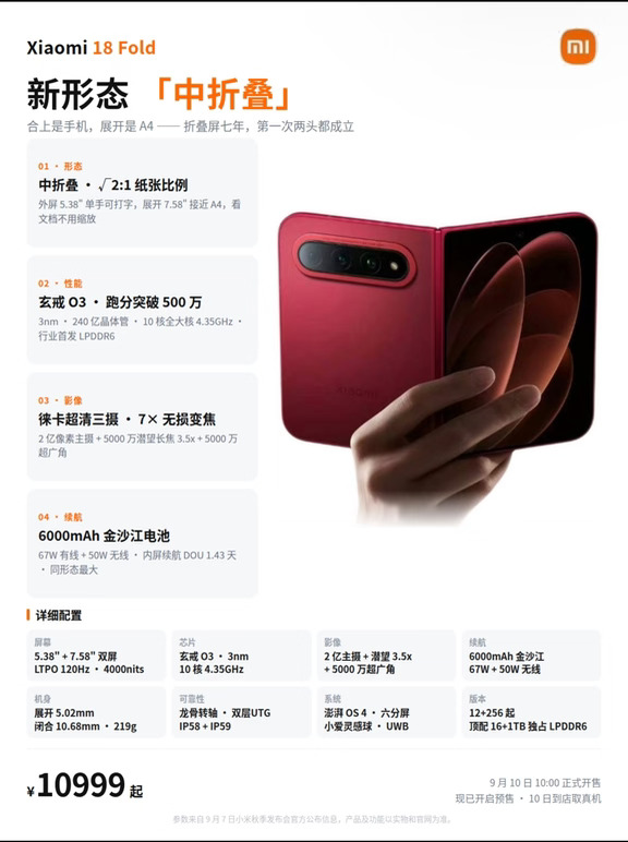 小米18Fold纸面测评:LPDDR6只有顶配才有