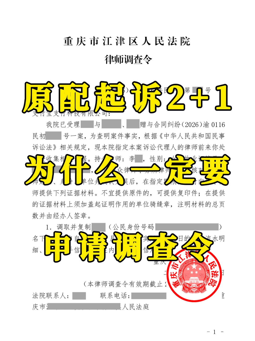 原配起诉2+1，为什么一定要申请调查令